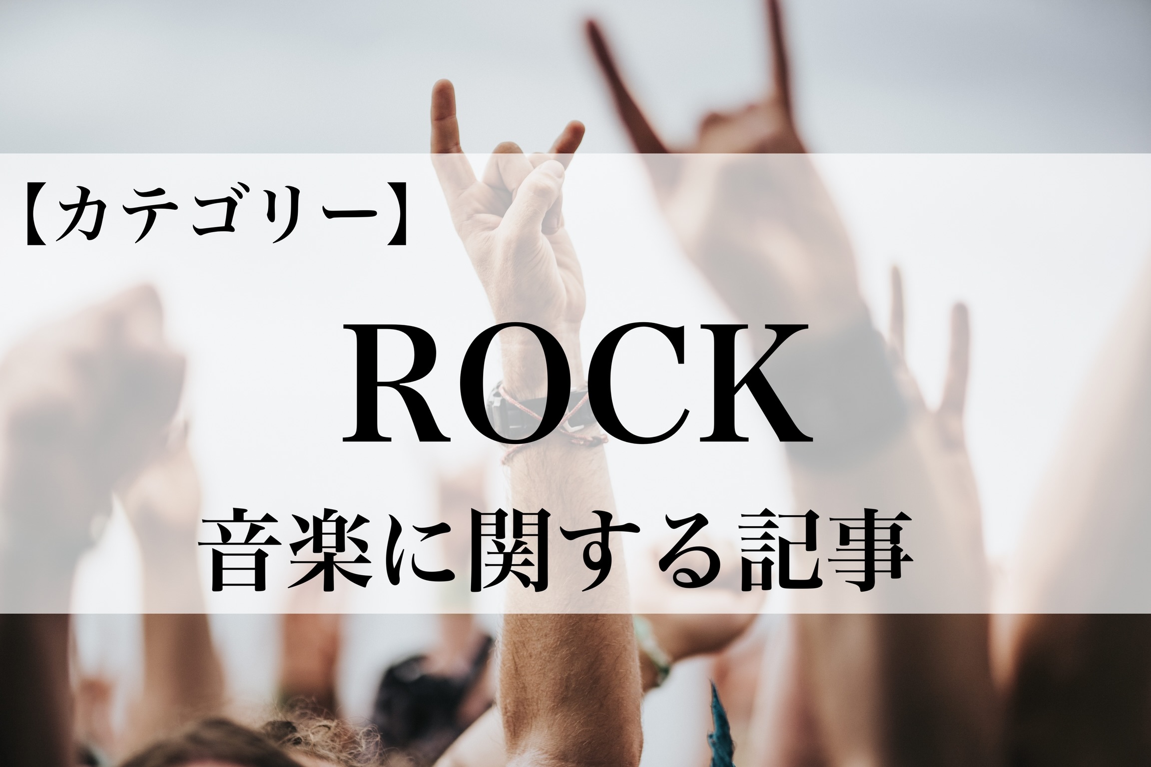 Rock