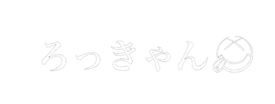 ろっきゃん