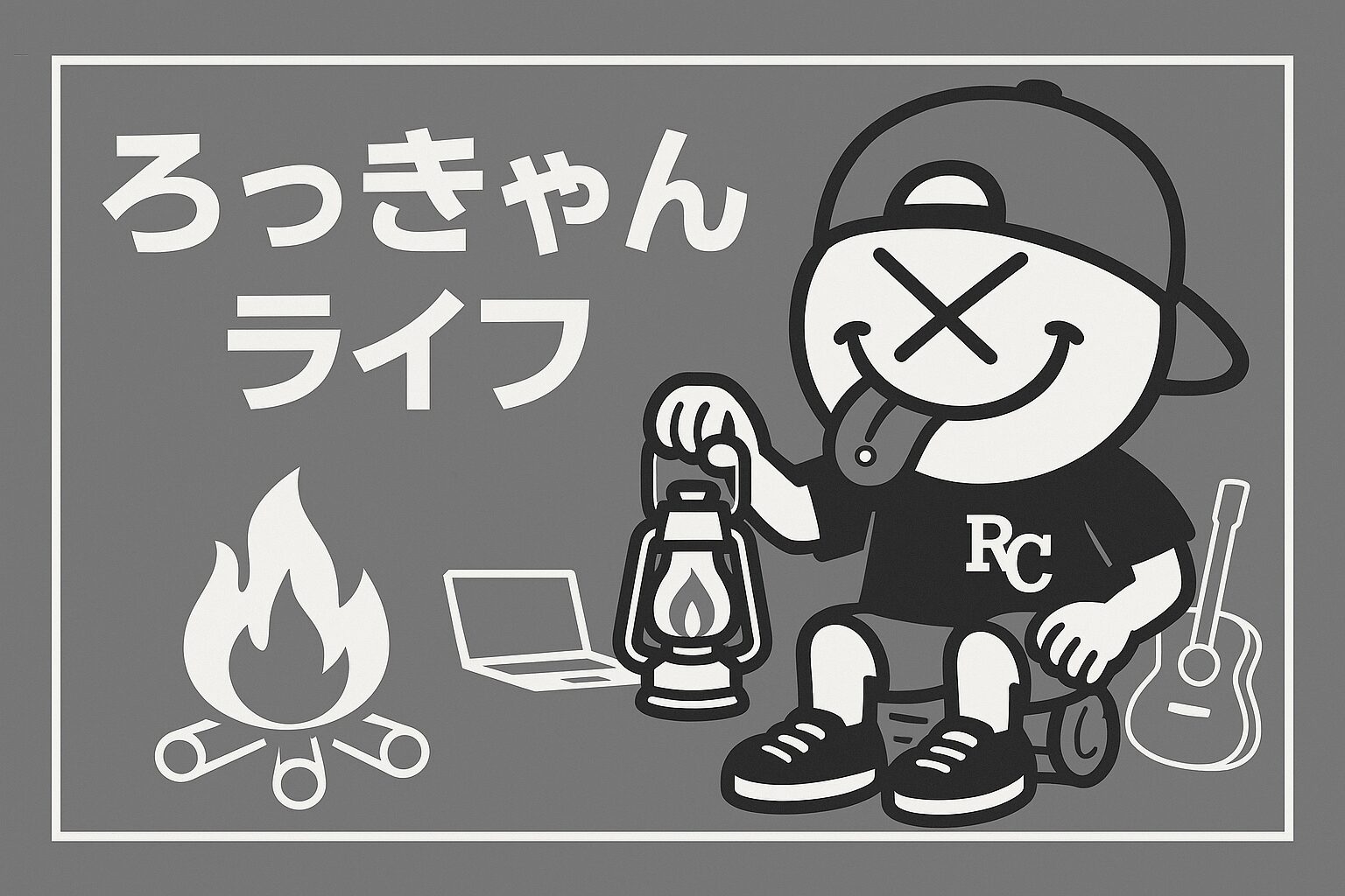 ろっきゃんライフ